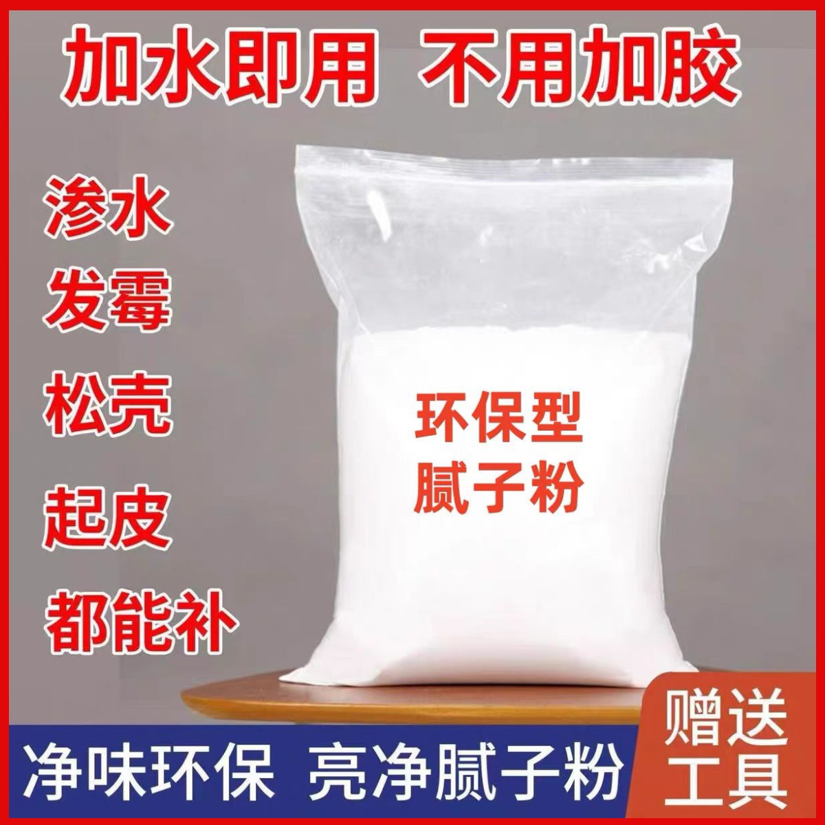 腻子粉墙面修补袋装批墙腻子膏家用刮大白泥子粉内外墙粉防水抗裂