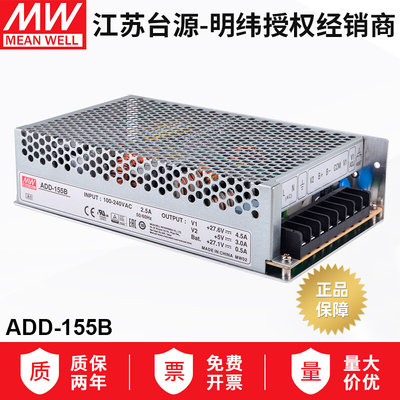 ADD-155B双路输出27.6V 5A/5V 3A带浮充电不间断安防155W电源