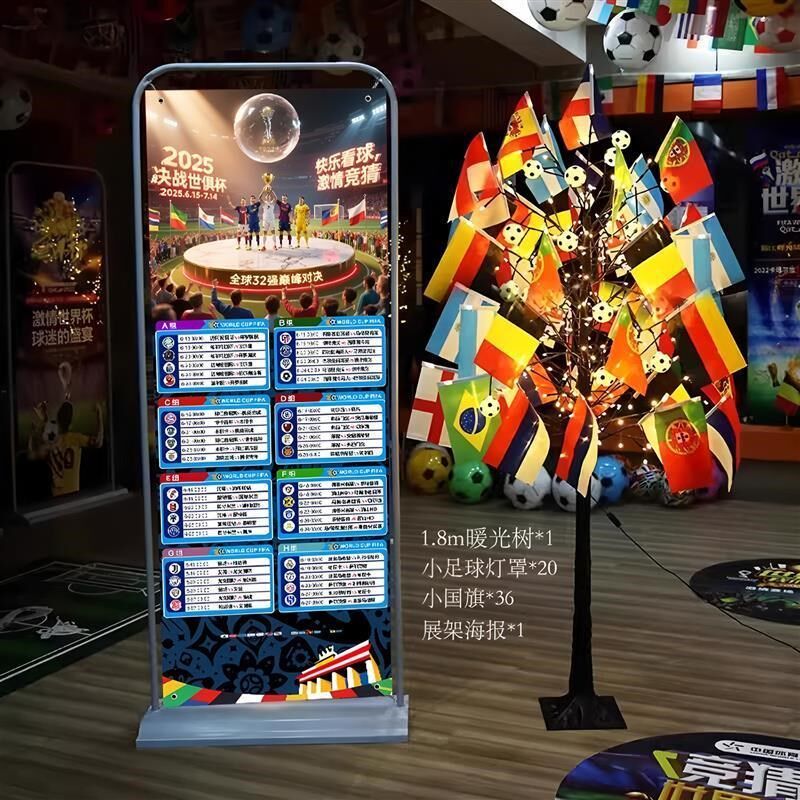 2025世俱杯装饰足球发光树酒吧主题氛围布置体彩店赛程表宣传海报