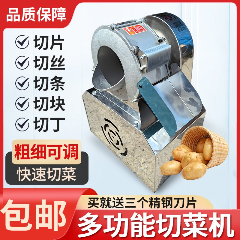 切丝机商用多功能切菜机萝卜切条机红薯切丁切块机电动土豆切片机
