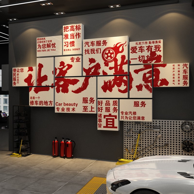 汽车美容店铺装饰维修工厂洗车间背景布置创意广告海报墙面贴纸画
