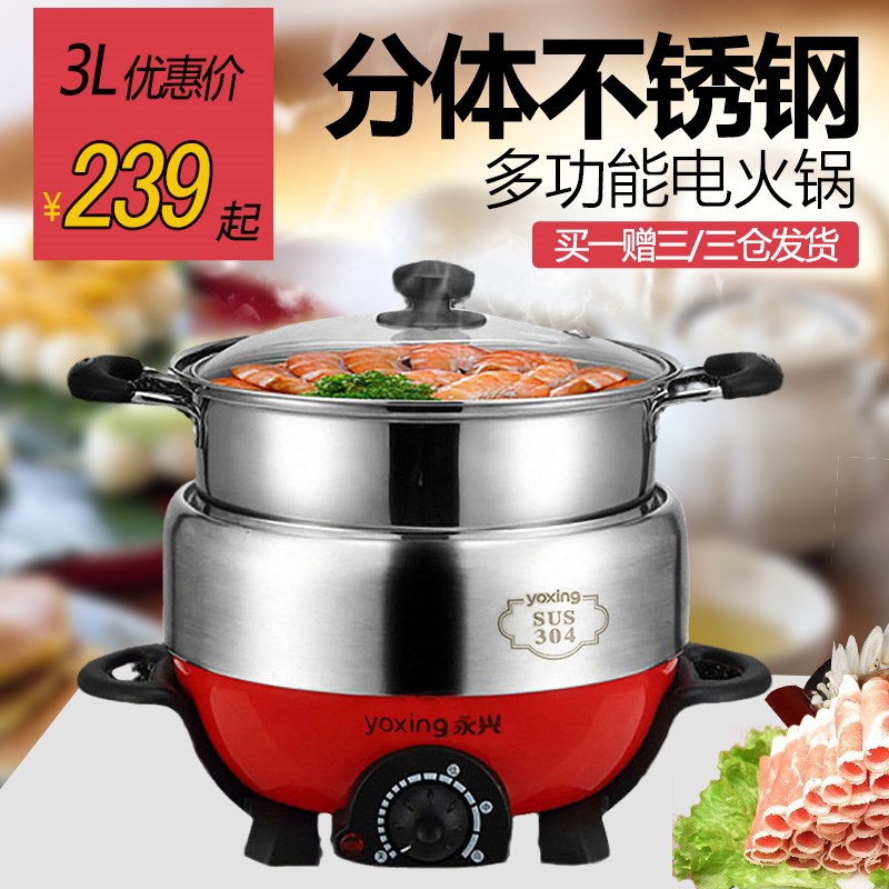 永兴电火锅 多功能分体式电煮锅家用304不锈钢电热锅带蒸笼烤盘