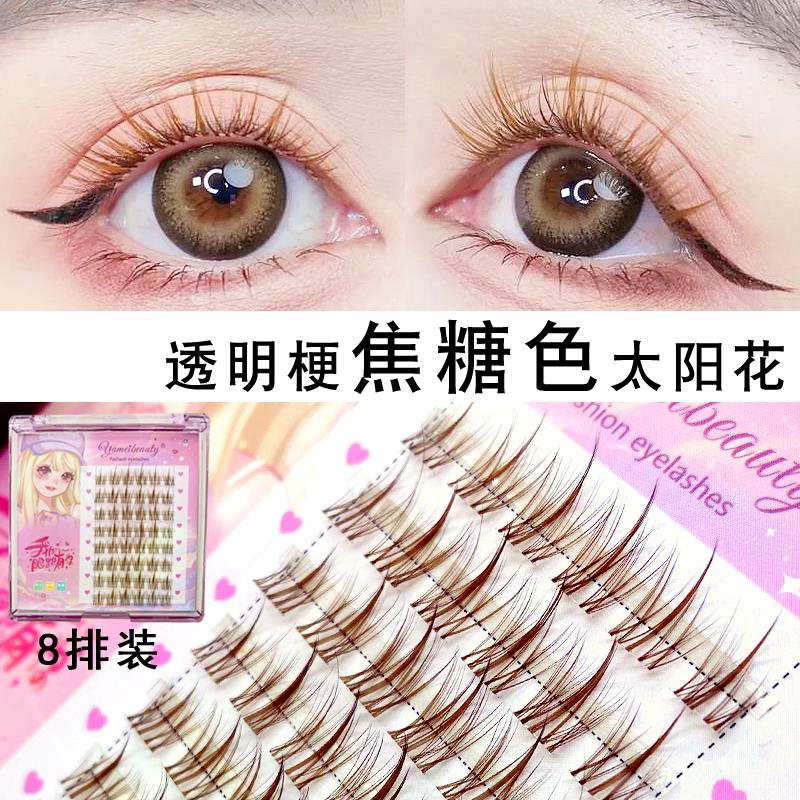 焦糖色睫毛彩色假睫毛单簇分段式透明梗向日葵棕色分段式漫画 画