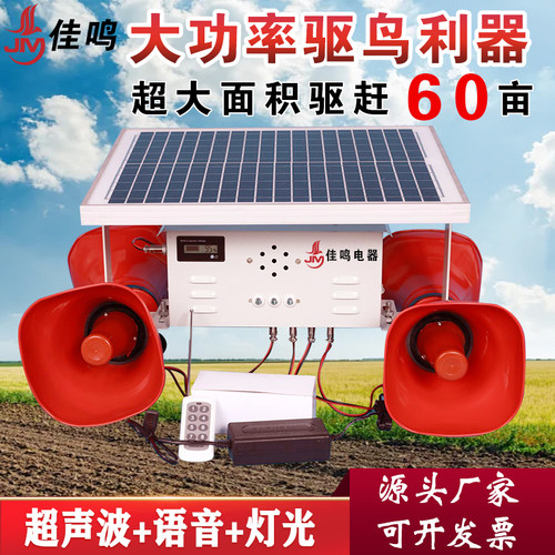 太阳能超声波语音智能驱鸟器户外鱼塘田园果园防赶鸟吓鸟驱鸟神器