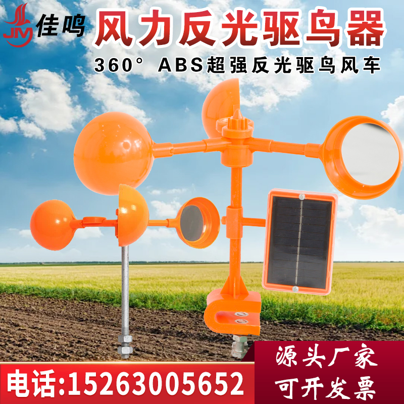 驱鸟器风力反光防鸟风车果园花园语音驱鸟神器农田户外赶鸟吓鸟器
