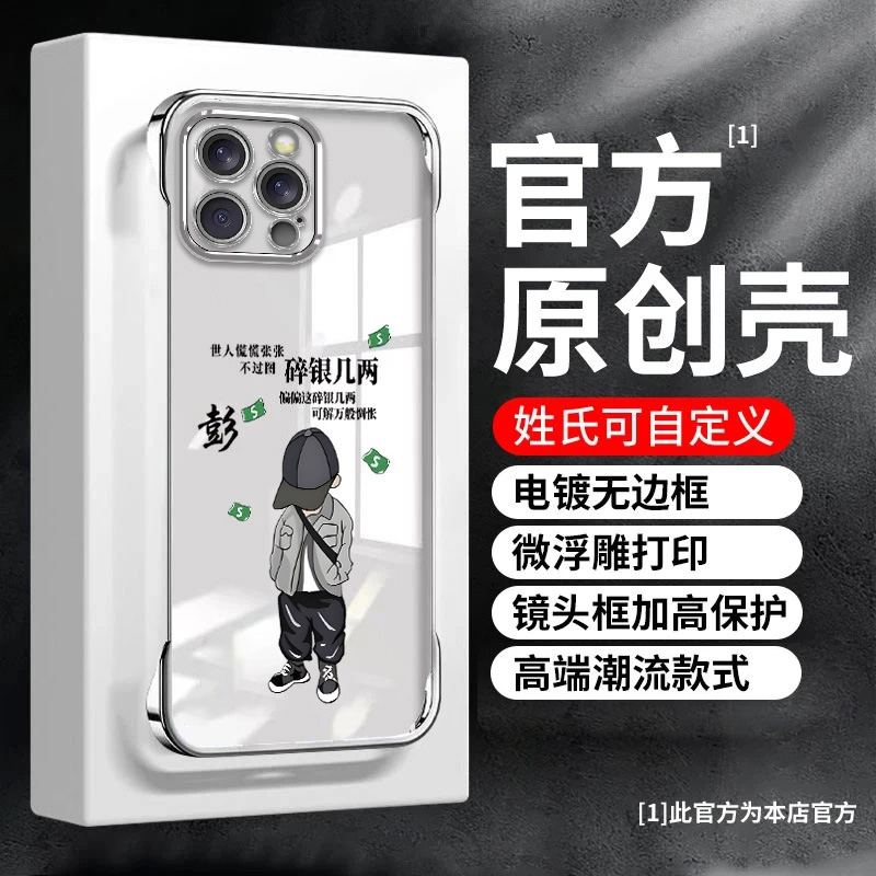 苹果16promax手机壳电镀无边框