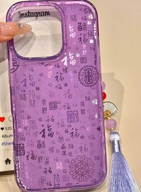 新中式百福图紫色适用苹果16promax手机壳iPhone15/14plus带扇子挂绳13pro高级女款12/11双层防摔xsmax硅胶壳