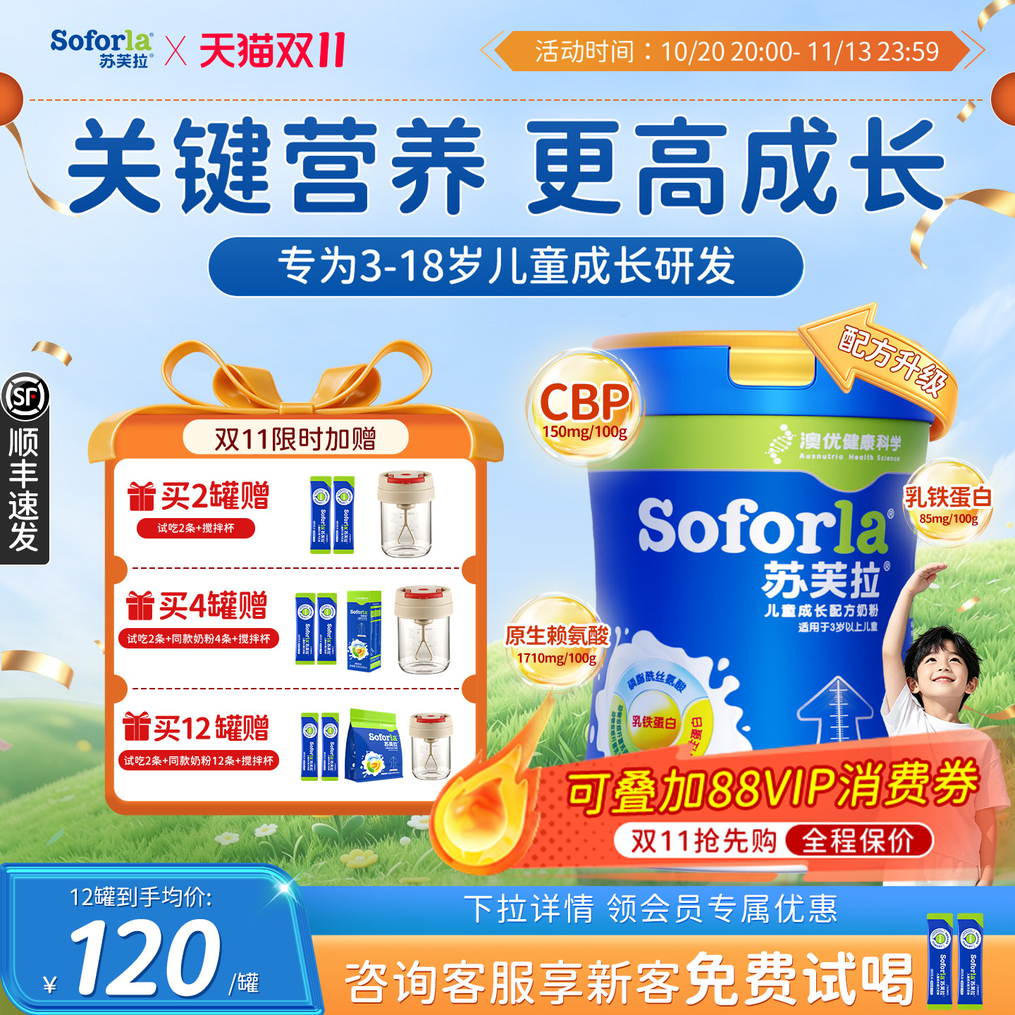 【旗舰店】澳优苏芙拉儿童成长奶粉CBP赖氨酸高钙配方学生青少年