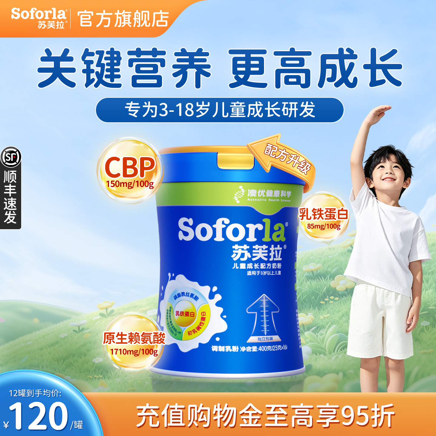 【全新升级】澳优苏芙拉儿童成长奶粉CBP赖氨酸高钙青少年3-18岁