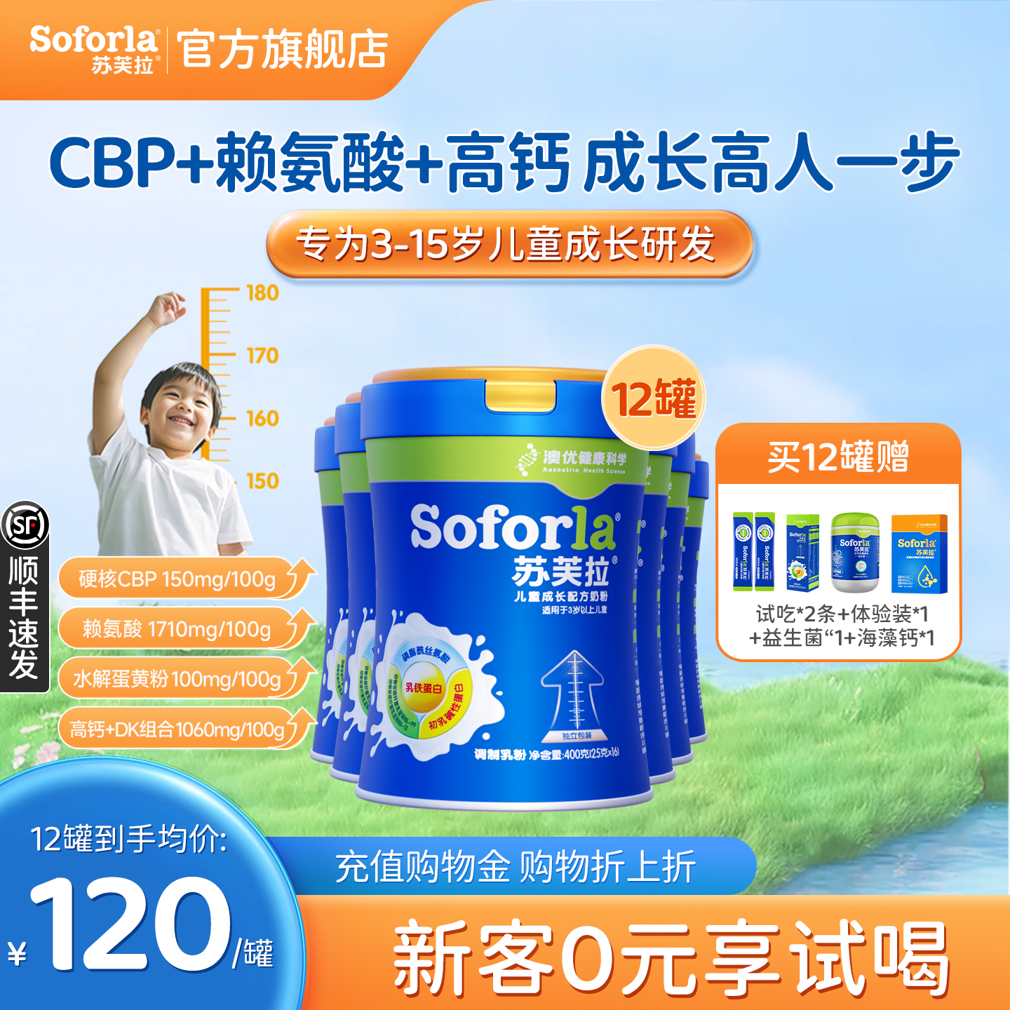 升级款澳优苏芙拉儿童成长奶粉