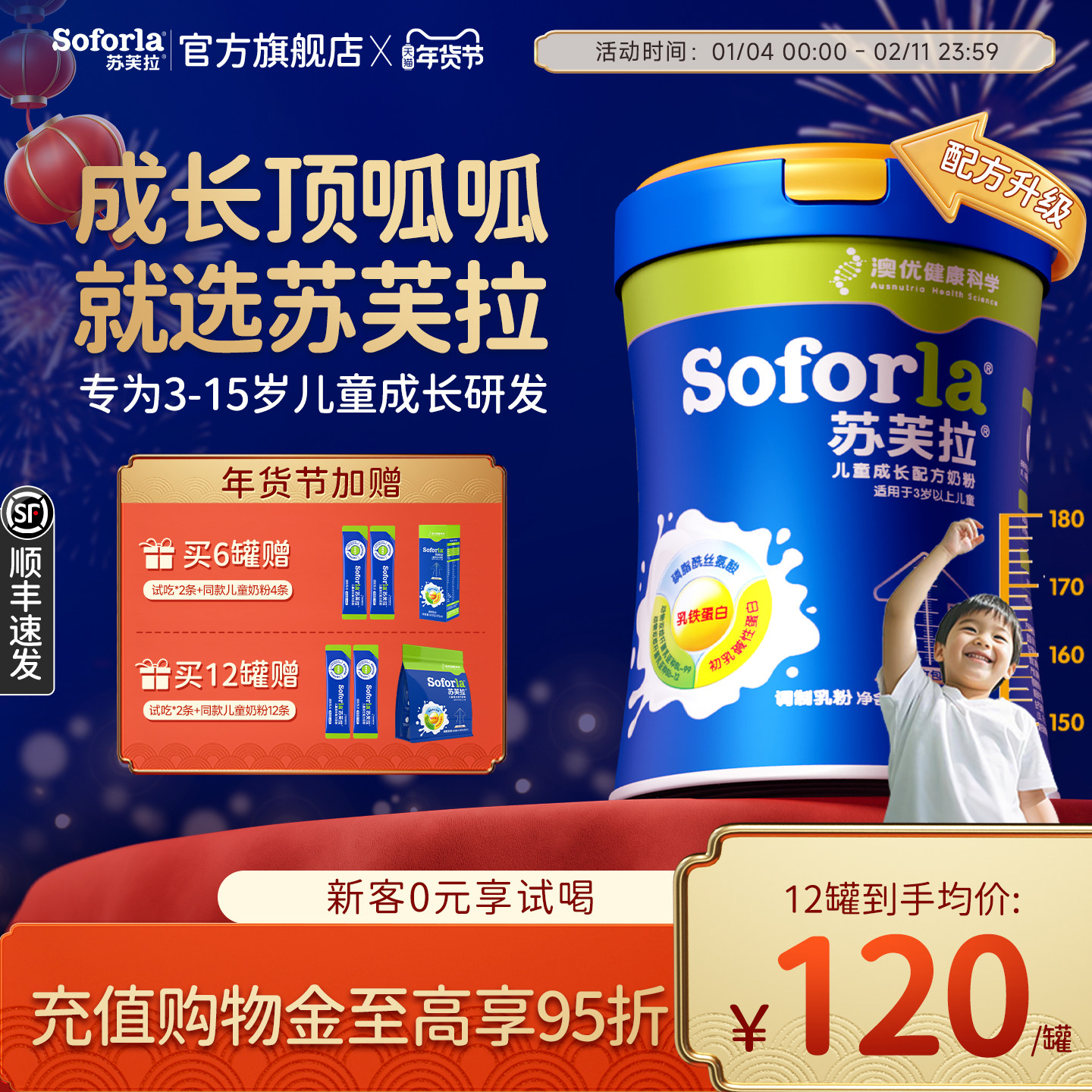 【全新升级】澳优苏芙拉儿童成长奶粉CBP赖氨酸钙配方学生青少年