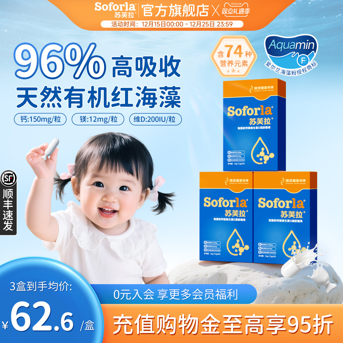 澳优苏芙拉海藻钙温和好吸收