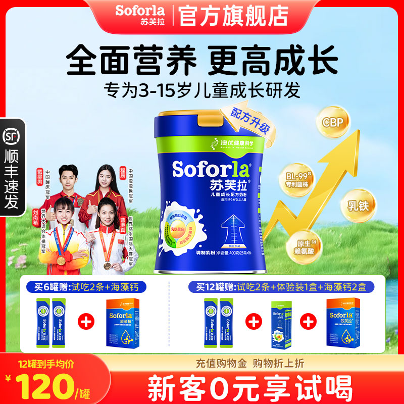 【全新升级】澳优苏芙拉儿童成长奶粉CBP赖氨酸高钙学生青少年