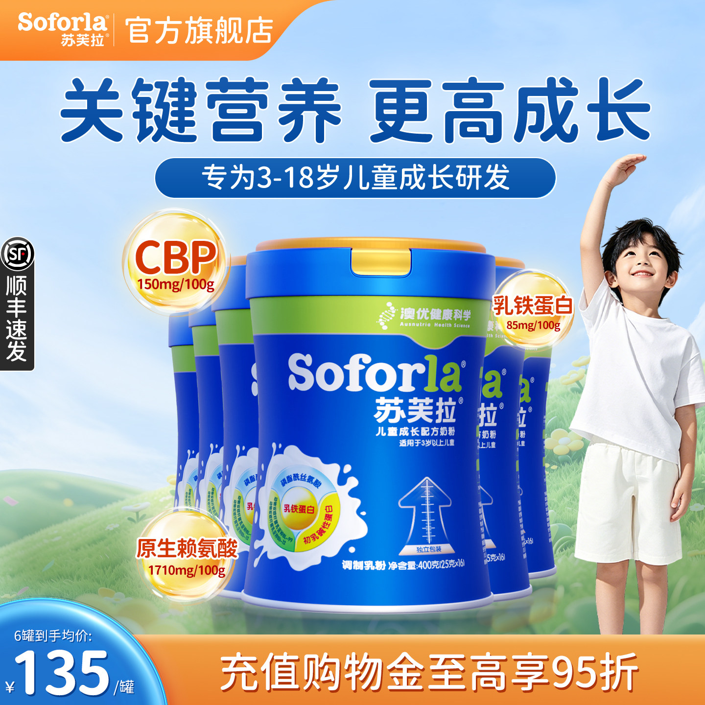 【6罐】澳优苏芙拉儿童成长奶粉CBP赖氨酸高钙配方青少年3-18岁
