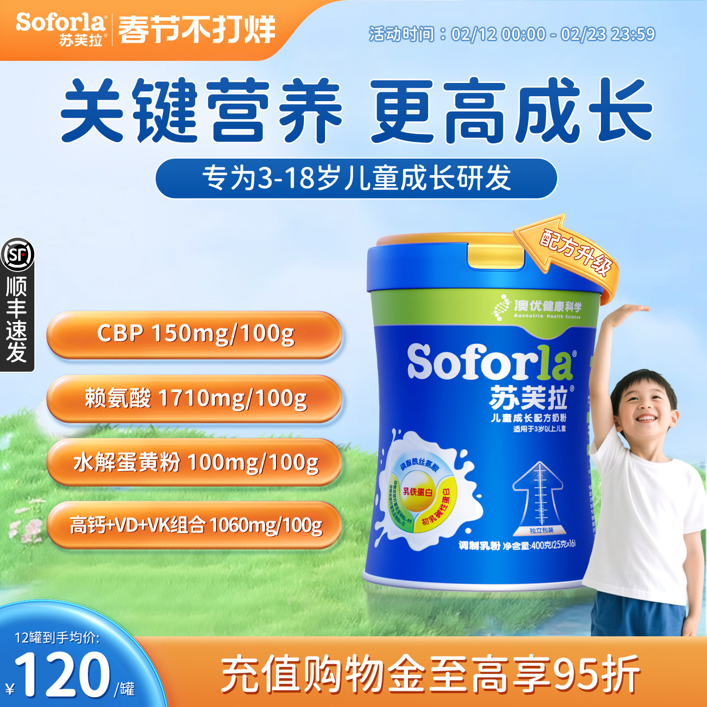 【全新升级】澳优苏芙拉儿童成长奶粉CBP赖氨酸钙配方学生青少年