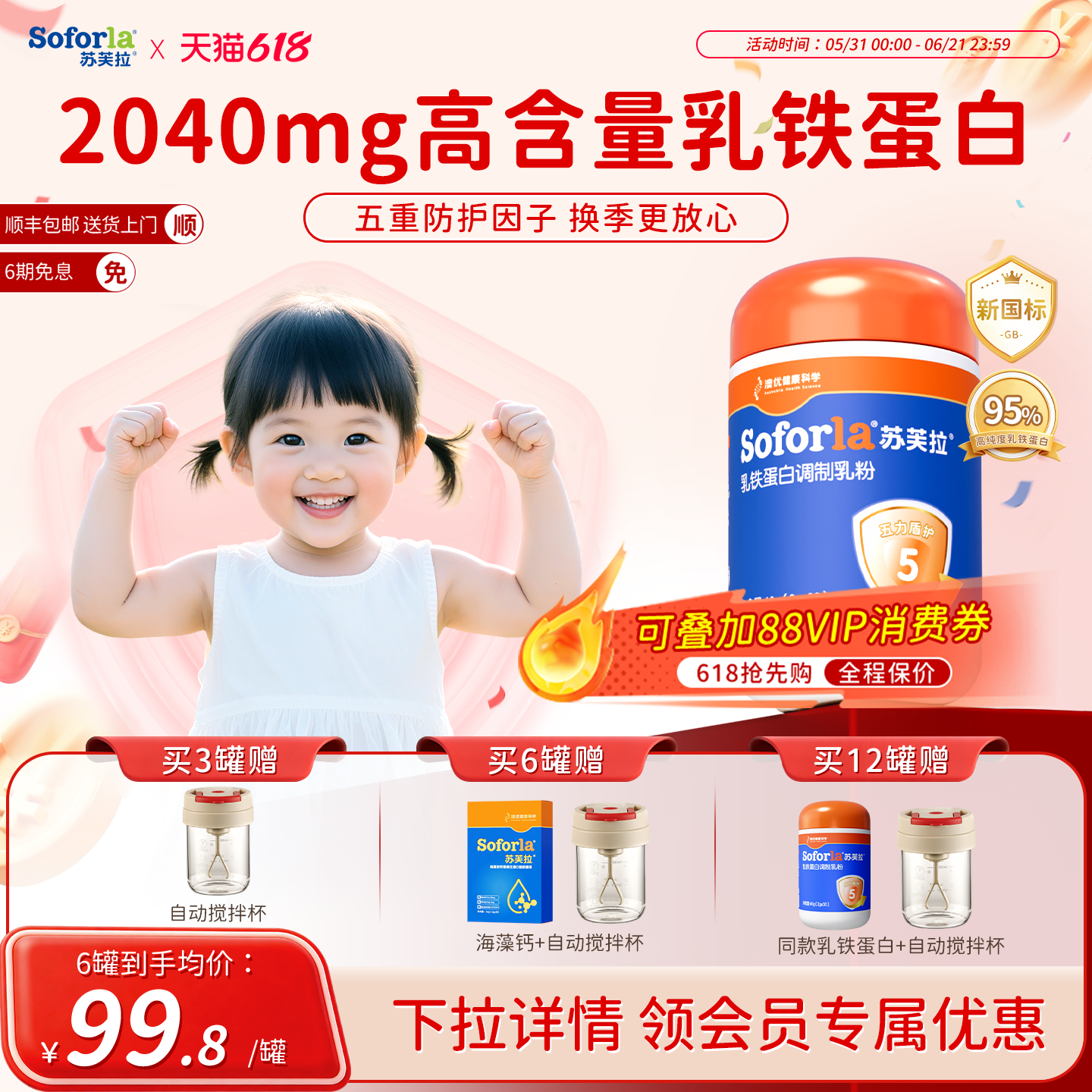 【618狂欢购】澳优苏芙拉乳铁蛋白免疫力提高婴幼儿童免疫球蛋白