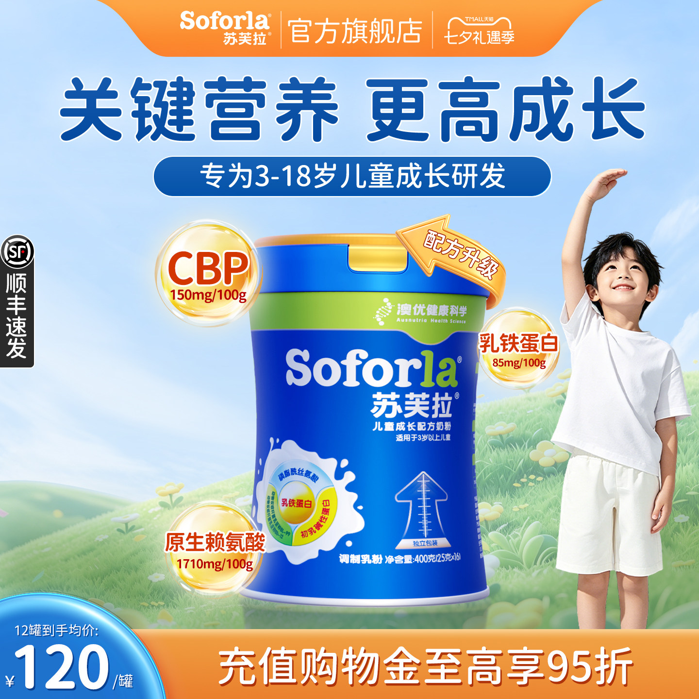 【旗舰店】澳优苏芙拉儿童成长奶粉CBP赖氨酸高钙配方学生青少年