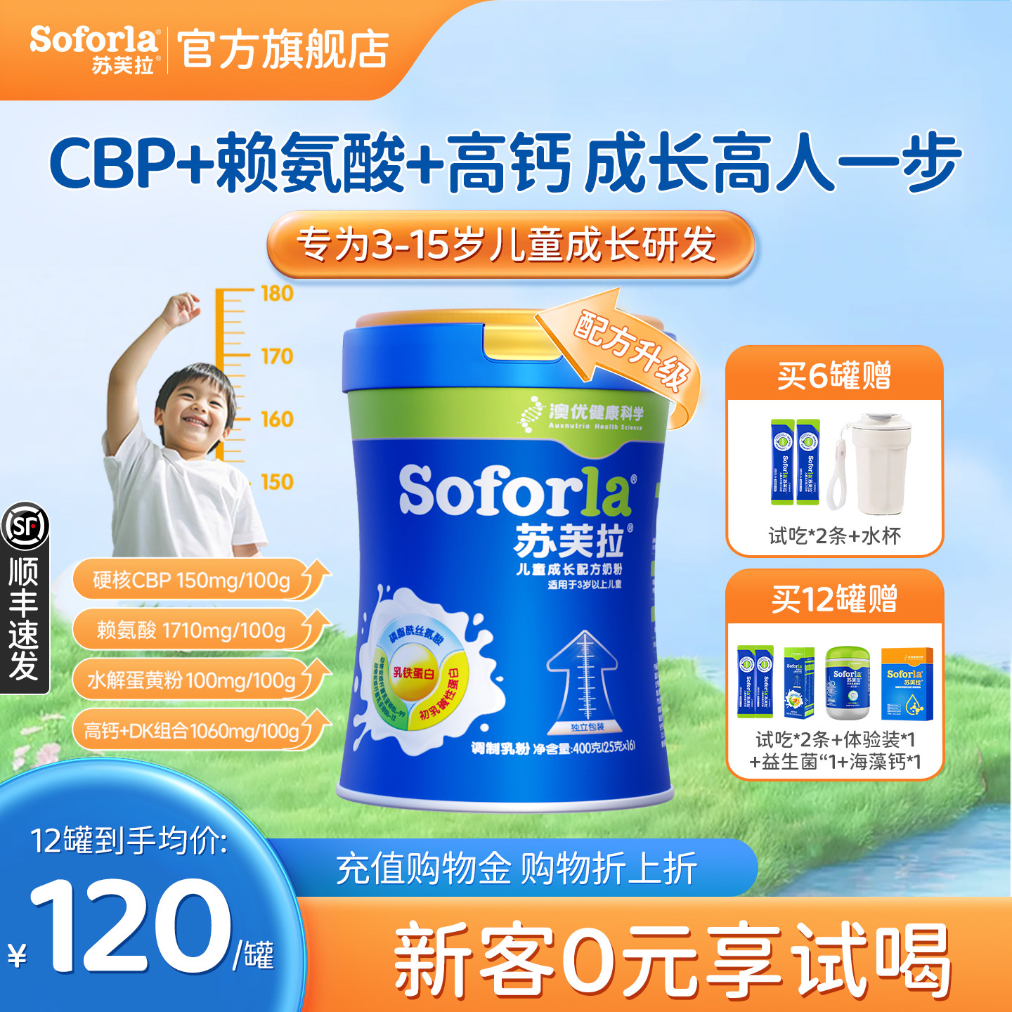 【全新升级】澳优苏芙拉儿童成长奶粉CBP赖氨酸钙配方学生青少年