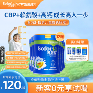 澳优苏芙拉儿童成长奶粉CBP赖氨酸配方高个子学生青少年 12罐