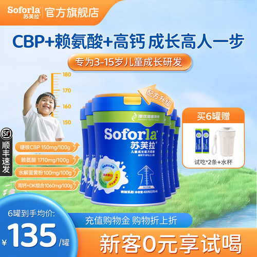 澳优苏芙拉儿童成长奶粉