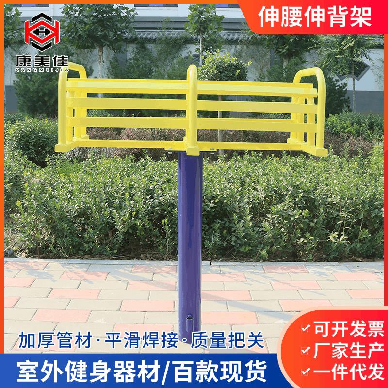 新农村腰背伸展架户外晨练伸腰伸背架健身器材公园小区锻炼器材