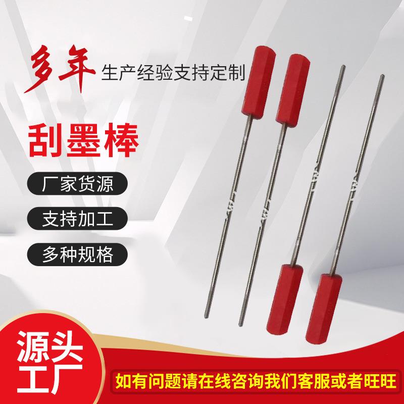 供应印刷机械使用方便刮色棒 刮墨棒粘胶乳液检测线棒油墨刮棒