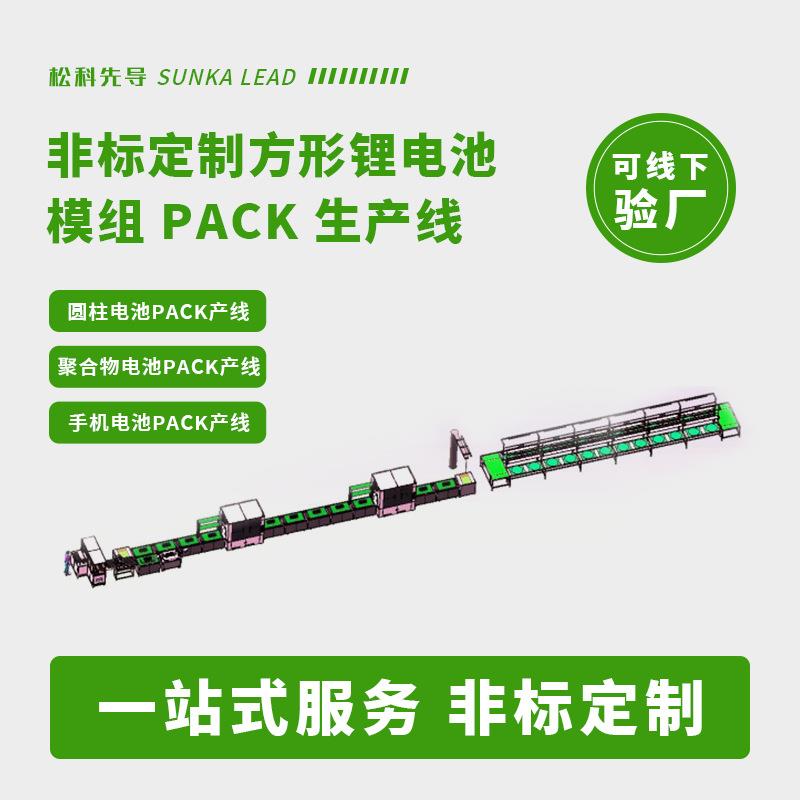 商业储能模组生产线方壳电池装配线 PACK电池装配线规划制造工厂