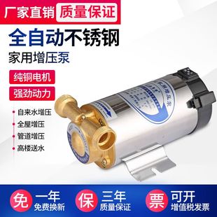 家用热水器铜泵头不锈钢静音自来水加压泵全自动小型管道增压泵
