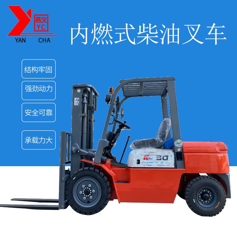 厂家直供 内燃式柴油叉车