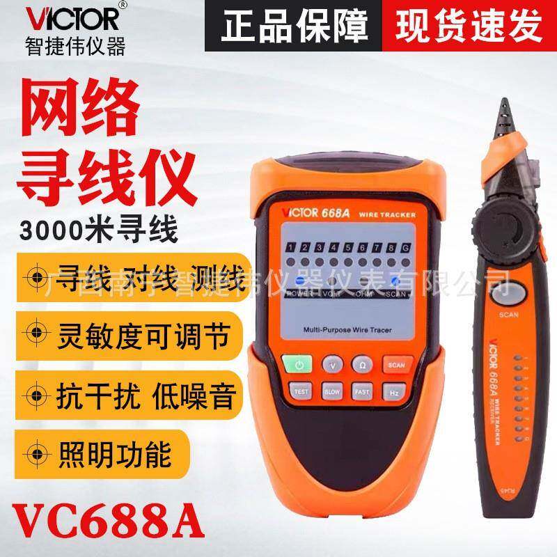 VC668A寻线仪网线寻线器电话线查线仪测试仪 网络线缆测试仪