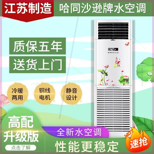 冷风机柜式 水温空调家用制冷井水水冷工业冷暖5P匹立柜式 新空调扇