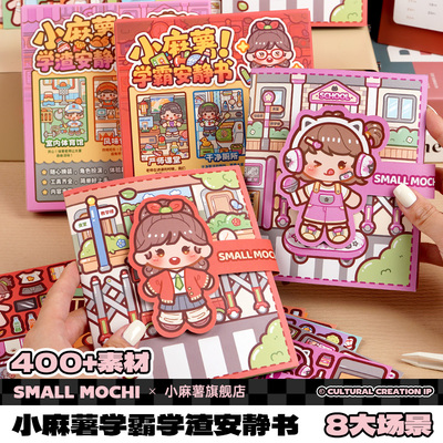 2025新款小麻薯学霸学渣安静书新款女孩免裁剪手工diy素材儿童玩具解压手账立体贴纸本可爱少女心手帐贴画书