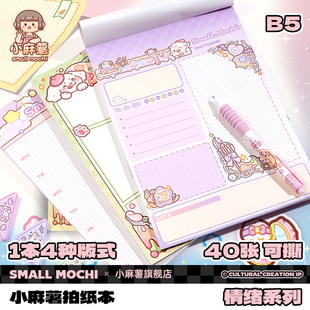 小麻薯学习拍纸本可撕学生便签英语背单词日记摘抄本日程本作业登记计划本方格本子上翻草稿本课堂笔记本子