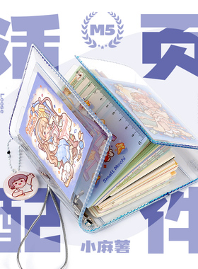 小麻薯m5活页本记事本笔记本三折内页配件挂件彩色横格方格日月计划六折风琴替换内芯水洗纸笔夹透明收纳袋