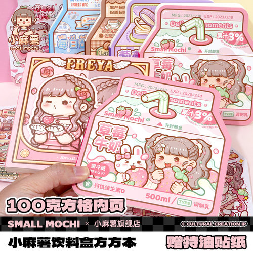 小麻薯方方本魔法系列手账本