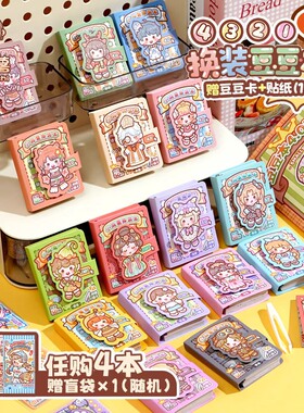 小麻薯贴纸书女孩儿童装饰小图案颜值高换装书可爱卡通安静书手工diy玩具免裁剪迷你换装贴纸画换装豆豆本子