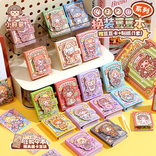 小麻薯贴纸书女孩儿童装饰小图案颜值高换装书可爱卡通安静书手工diy玩具免裁剪迷你换装贴纸画换装豆豆本子