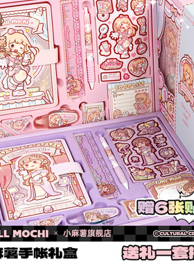 小麻薯手账套装礼盒笔记本高颜值女孩日记本冉冉之星大礼包豆豆本便携随身小号学生礼品恋恋之音手帐套装本子