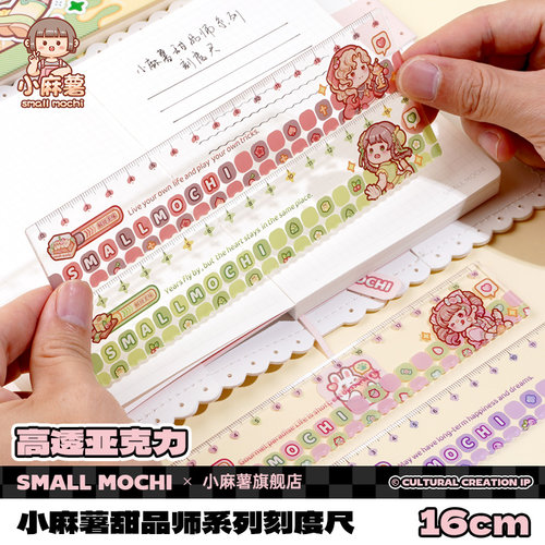 小麻薯甜品师系列直尺小尺子小学生一二年级专用文具用品手帐高颜值儿童女孩创意可爱直尺手账透明波浪刻度尺