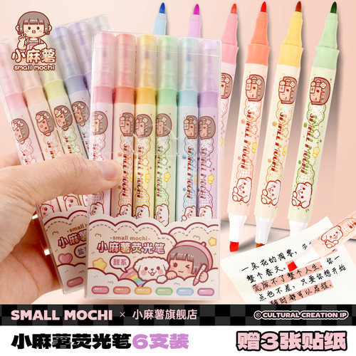 小麻薯彩色荧光标记笔