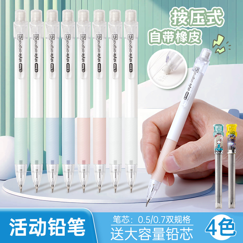 0.5按动自动铅笔0.7学生用