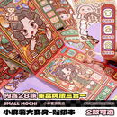 小麻薯大变身贴纸装 贴纸本 饰小图案女孩儿童安静玩具手帐贴画素材手工diy手账可爱高颜值文创场景贴纸书换装