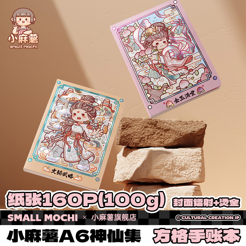 小麻薯新款笔记本本子高颜值记事小本子随身便携计划日程本方格口袋本手帐本小学生儿童少女心可爱日记手账本