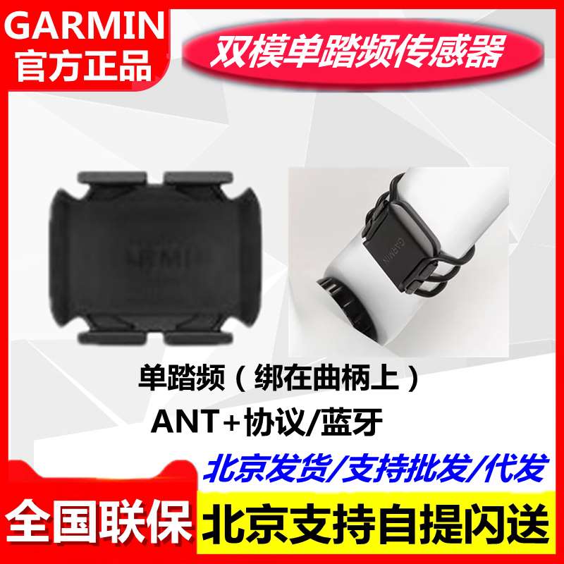 佳明Garmin Edge520plus/820/830/530/130新款双膜踏频速度传感器