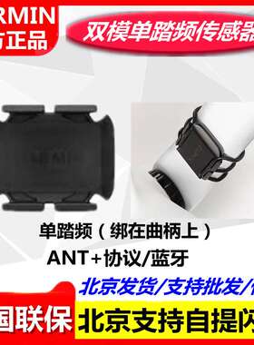 佳明Garmin Edge520plus/820/830/530/130新款双膜踏频速度传感器