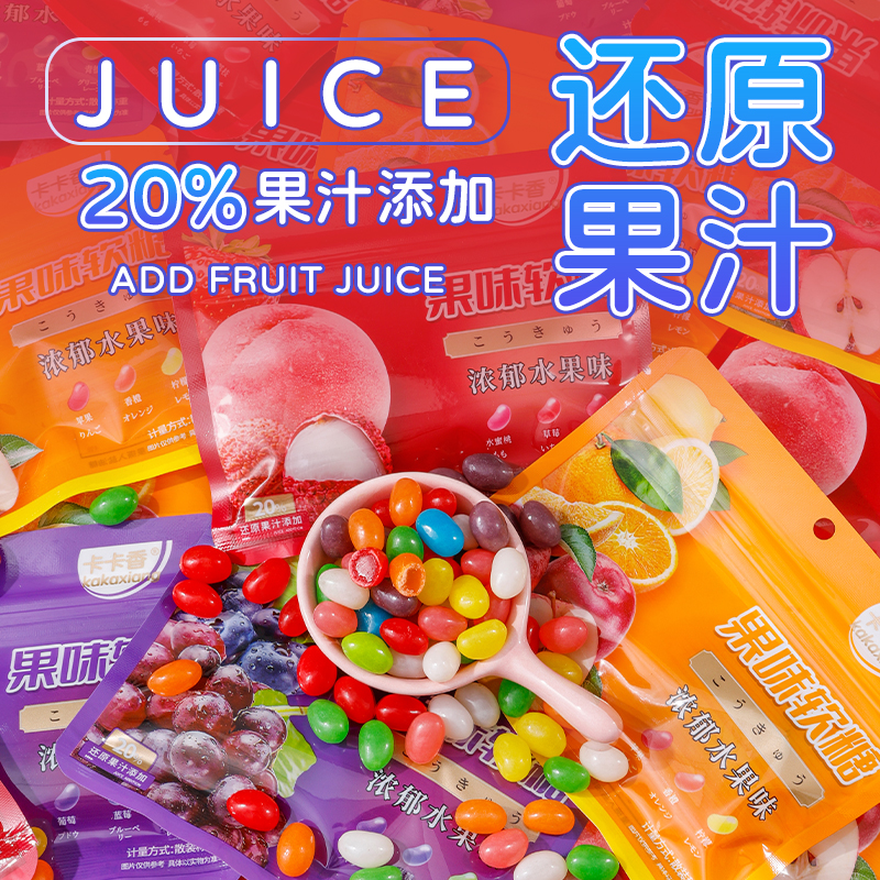 果汁软糖水果味橡皮糖儿童零食糖果独立包装散装混合水果味