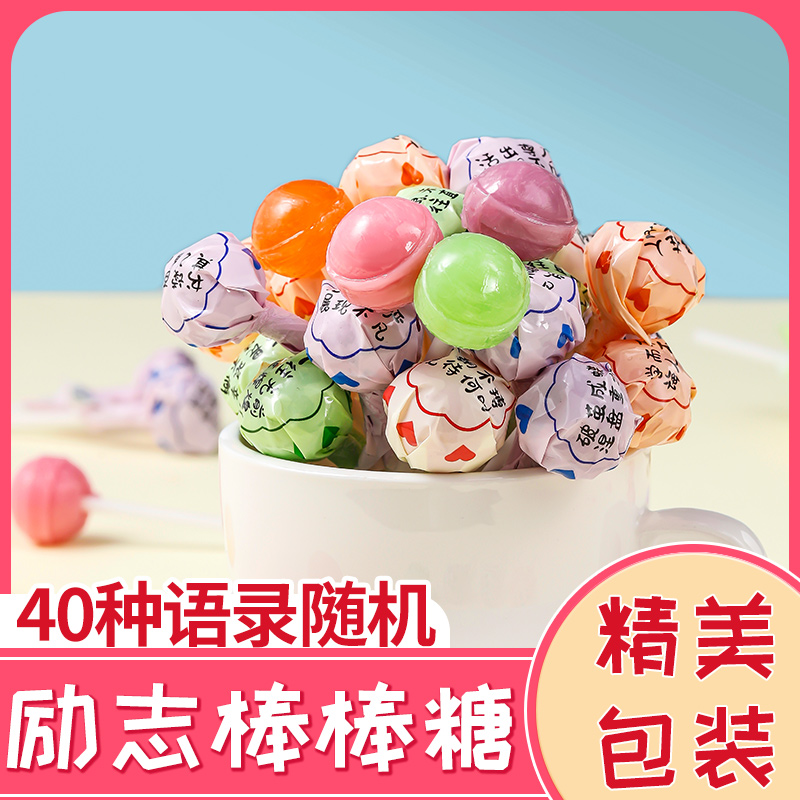 励志语录水果味棒棒糖六一儿童节奖励学生网红解馋小零食批发好吃