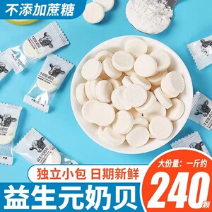 益生元奶贝零食解馋奶片糖干吃牛奶片糖果网红办公室休闲零食批发