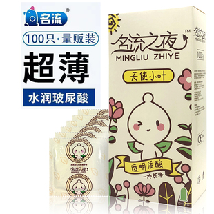 名流天使小叶玻尿酸****套100只装 超薄水润001免洗裸入男用****