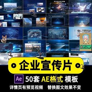 ae模板企业宣传片头震撼大气科技感公司组织历程视频模板源文件